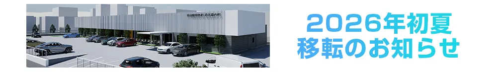 半田整形外科 消化器内科